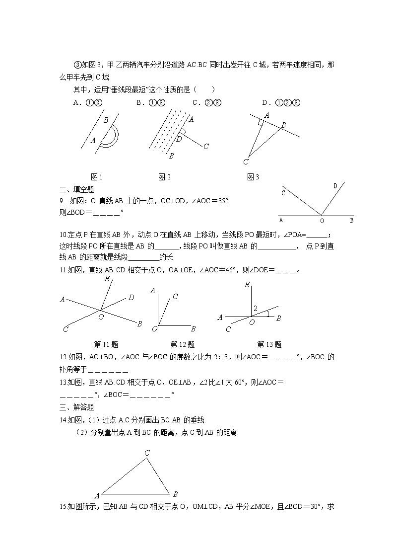 6.5 垂直课后巩固练习卷 2022-2023学年苏科版数学七年级上册02
