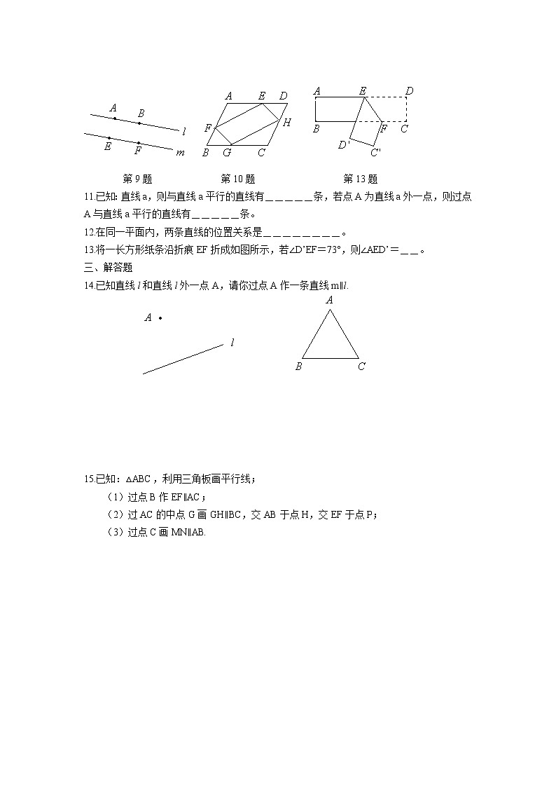 6.4 平行同步练习卷 2022-2023学年苏科版数学七年级上册02