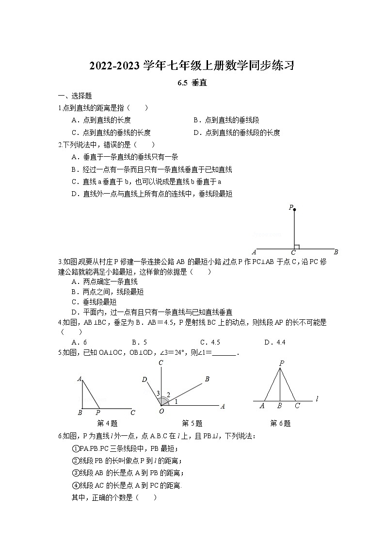 6.5 垂直同步练习卷 2022-2023学年苏科版数学七年级上册第1页