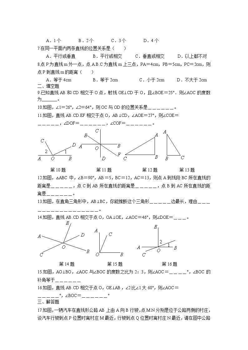 6.5 垂直同步练习卷 2022-2023学年苏科版数学七年级上册第2页