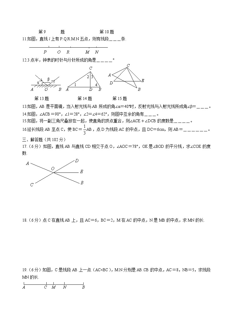 江苏省盐城市 第六章 平面图形的认识单元练习卷 2022-2023学年苏科版数学七年级上册第2页