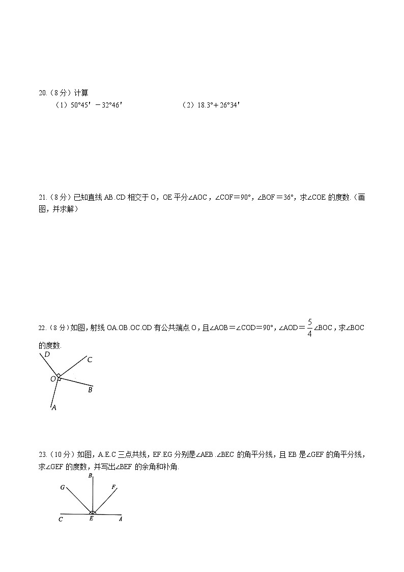 江苏省盐城市 第六章 平面图形的认识单元练习卷 2022-2023学年苏科版数学七年级上册第3页