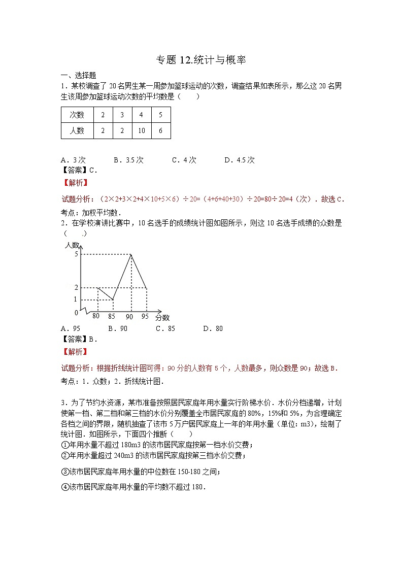 2023年中考专题12.统计与概率试题第1页