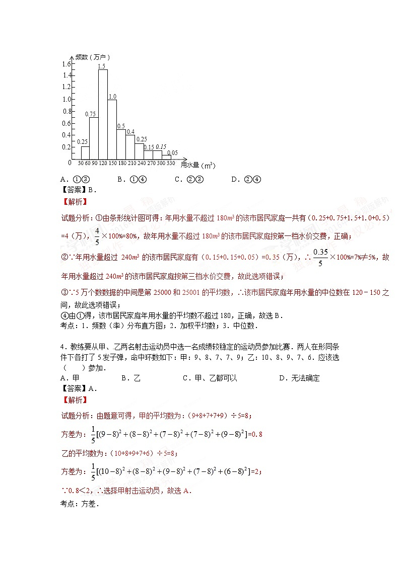 2023年中考专题12.统计与概率试题第2页