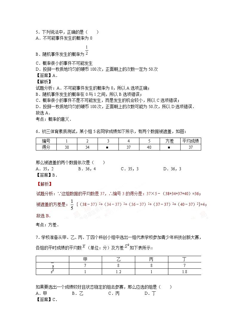 2023年中考专题12.统计与概率试题第3页