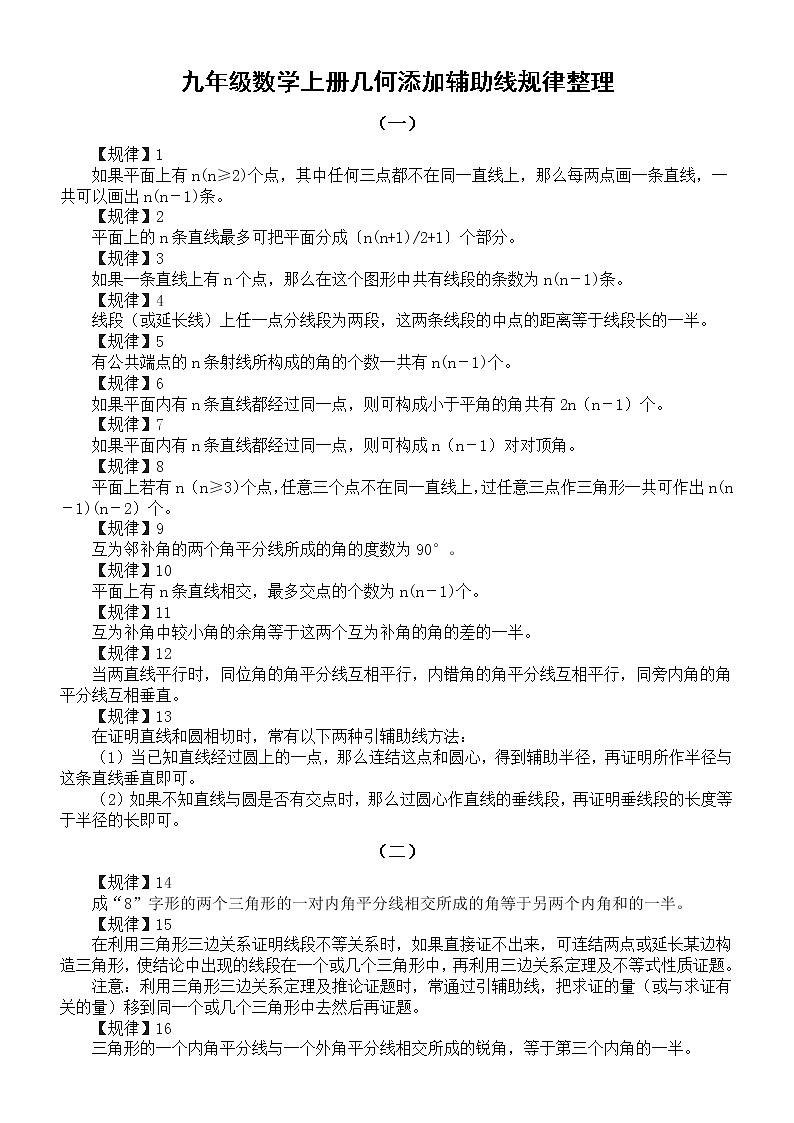 初中数学九年级上册几何添加辅助线规律整理（共99条）第1页