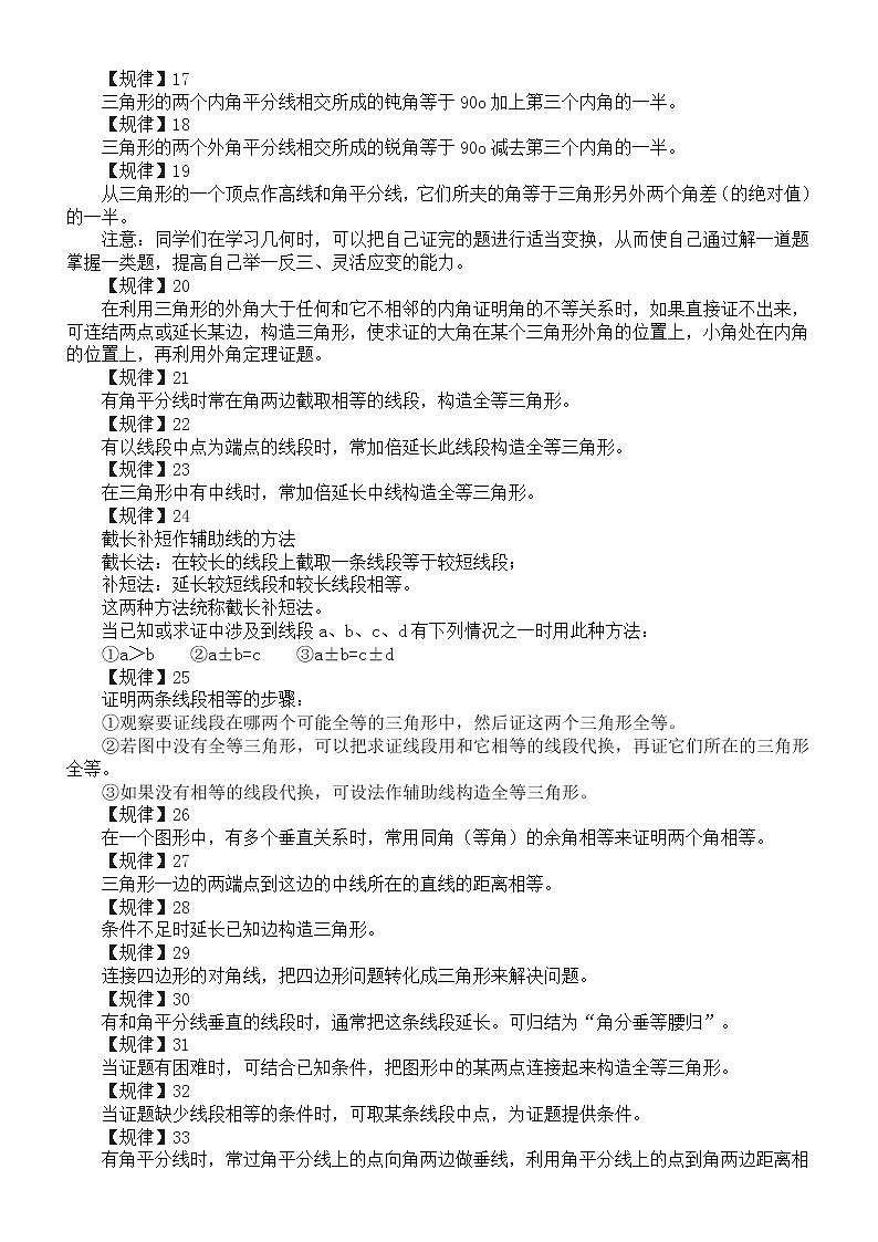 初中数学九年级上册几何添加辅助线规律整理（共99条）第2页