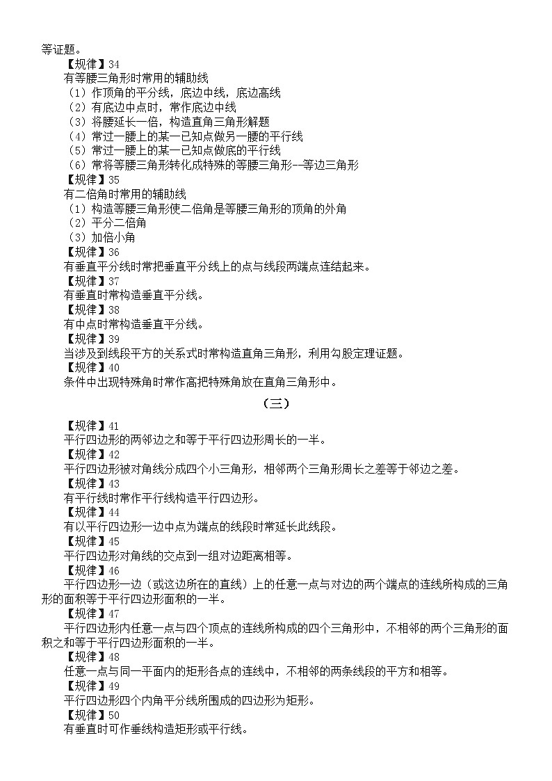 初中数学九年级上册几何添加辅助线规律整理（共99条）第3页