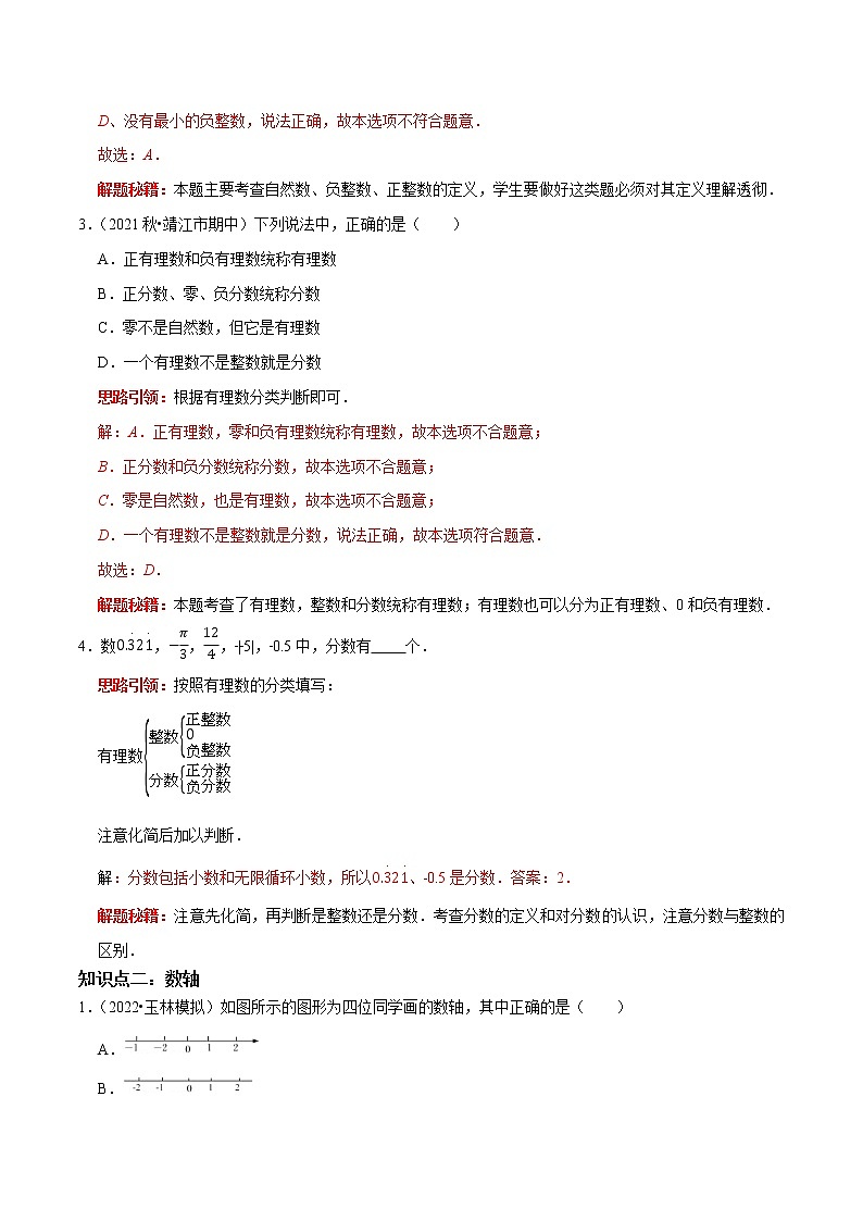 专题01 有理数的概念复习课（课堂学案及配套作业）（解析版）第2页