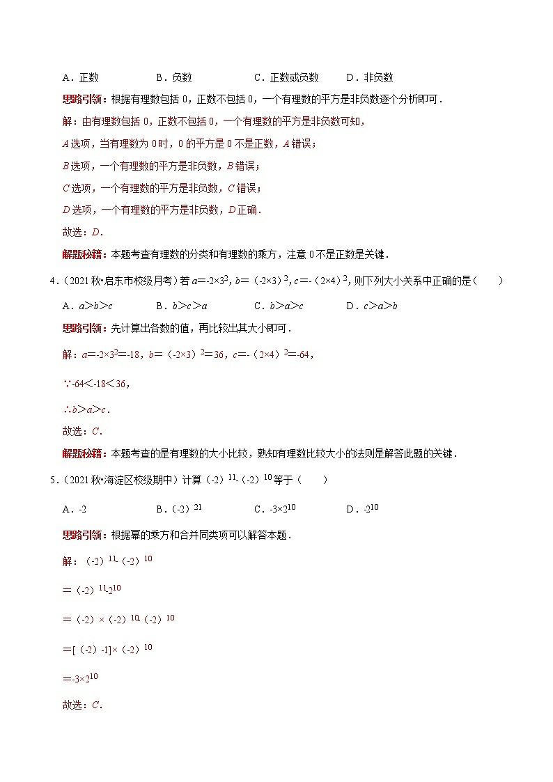 专题02 有理数运算及应用复习课（课堂学案及配套作业）（解析版）02