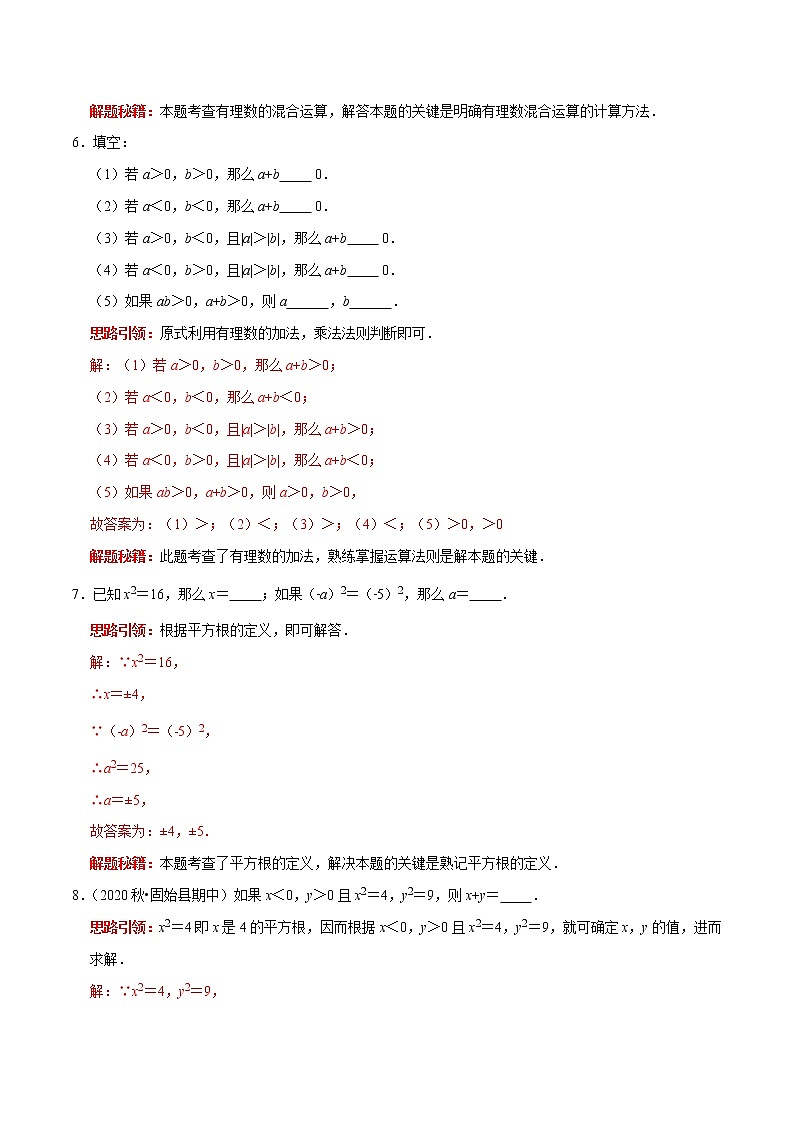 专题02 有理数运算及应用复习课（课堂学案及配套作业）（解析版）03