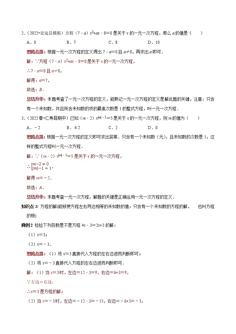 专题04 一元一次方程的概念和解法复习（解析版）第2页