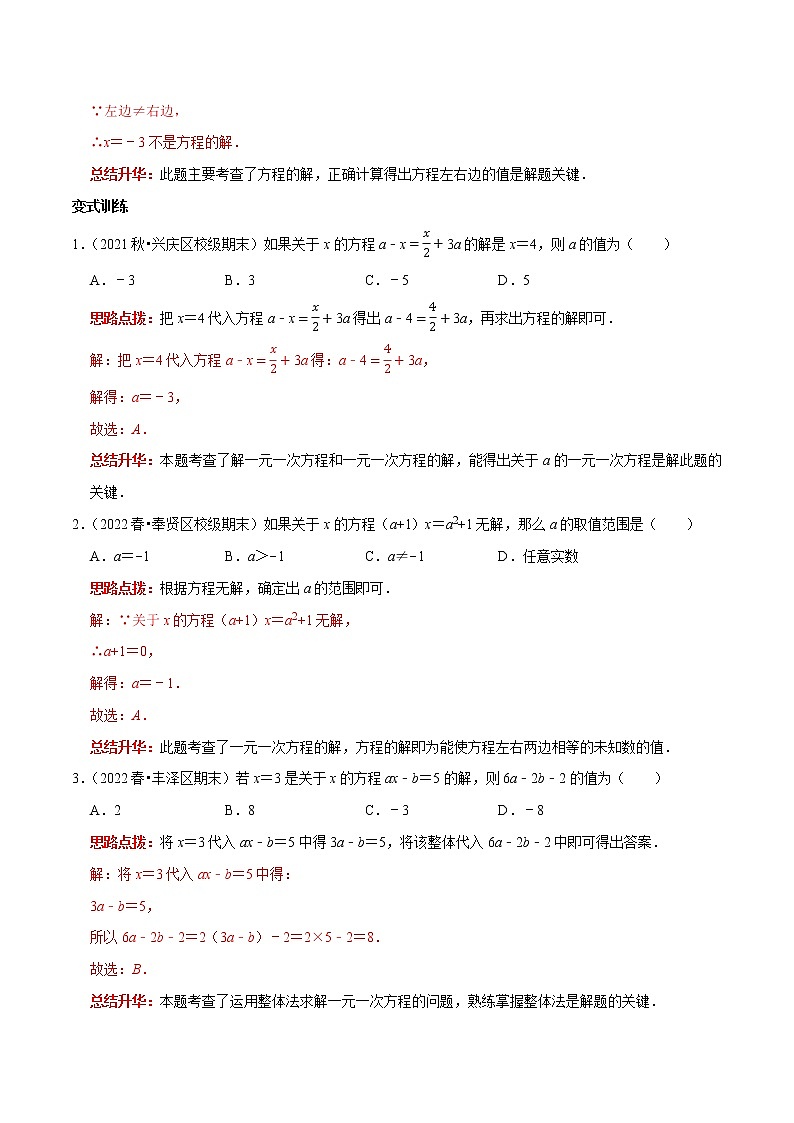 专题04 一元一次方程的概念和解法复习（解析版）第3页