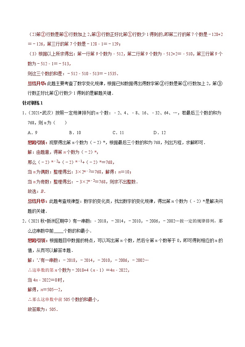 专题06 整式的加减专题复习——规律探究（解析版）第2页