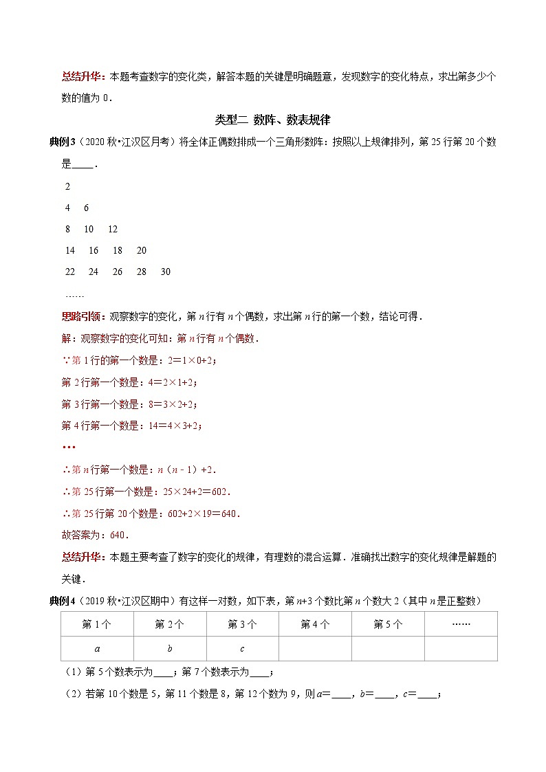 专题06 整式的加减专题复习——规律探究（解析版）第3页