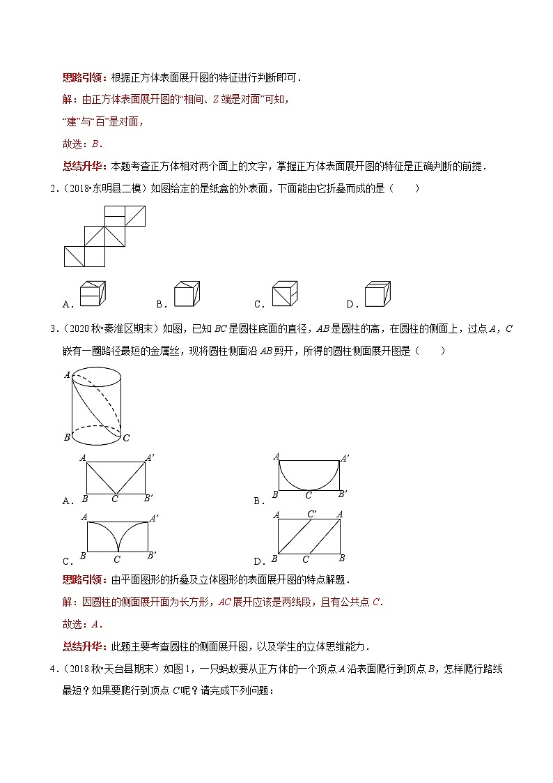 专题07 《几何图形初步复习》课堂学案及配套作业（解析版）02
