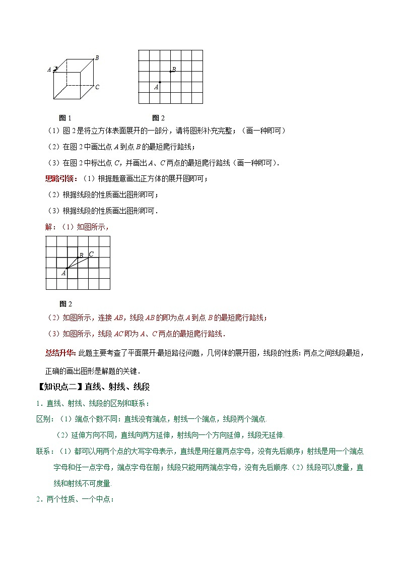 专题07 《几何图形初步复习》课堂学案及配套作业（解析版）03