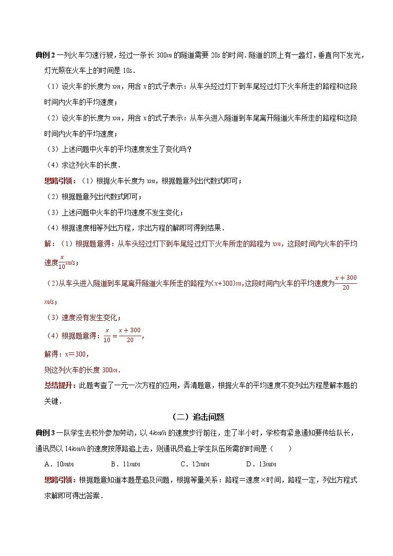 专题5 列一元一次方程解应用题课堂学案及配套作业（解析版）第2页