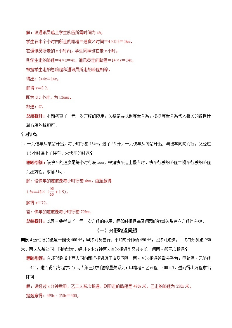 专题5 列一元一次方程解应用题课堂学案及配套作业（解析版）03