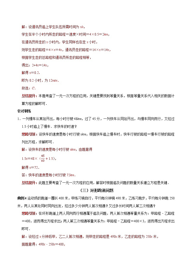 专题5 列一元一次方程解应用题课堂学案及配套作业（解析版）第3页