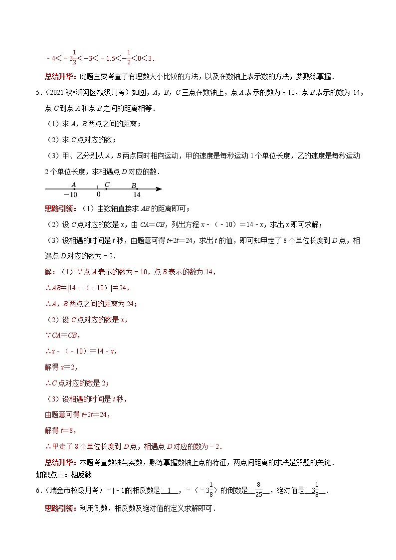 专题08 期末复习（一）有理数课堂学案及配套作业（解析版 ）第3页