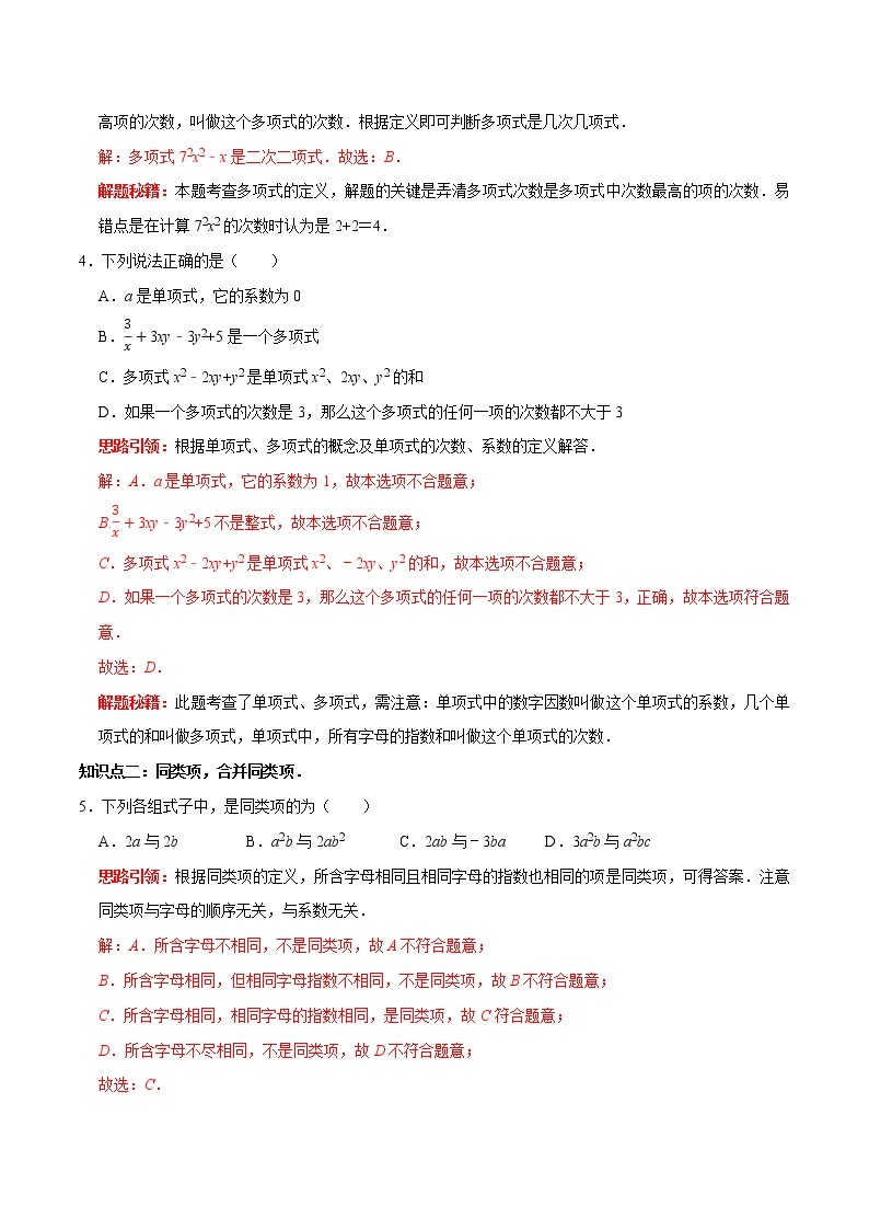 专题03 整式的加减复习课（课堂学案及配套作业）（解析版）02