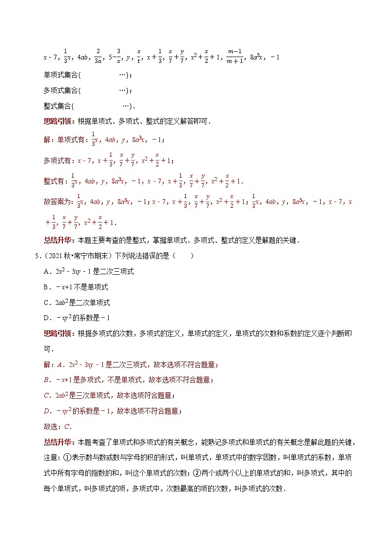 专题09 期末复习（二）整式的加减（解析版 ）02