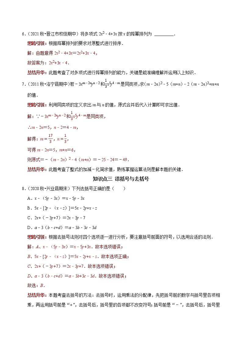 专题09 期末复习（二）整式的加减（解析版 ）03