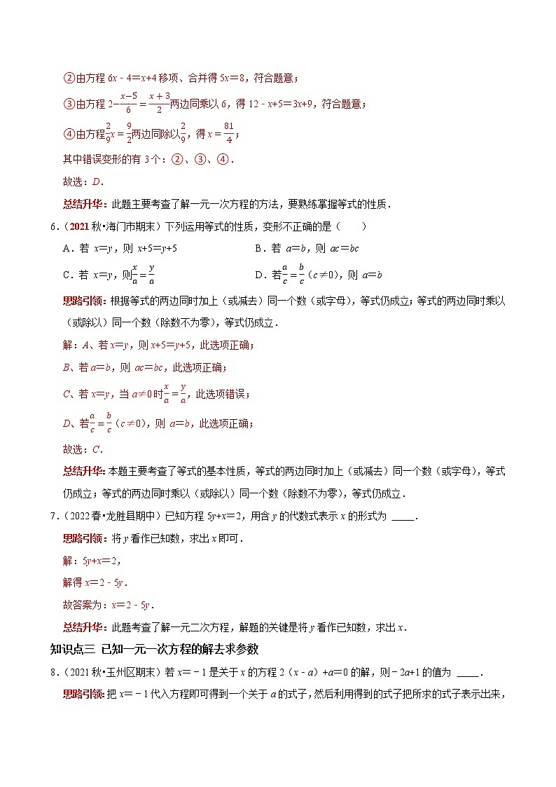 专题10 期末复习（三）一元一次方程 课堂学案及配套作业（解析版 ）03