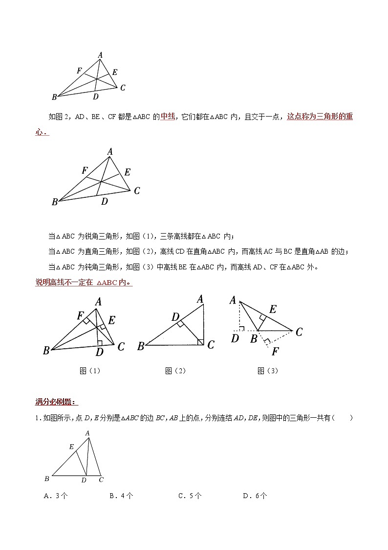 第1章 三角形的初步认识（综合复习，满分必刷题）（解析版）-【满分复习课】2022-2023学年八年级数学上册期中+期末复习高频考点专题（浙教版）第2页