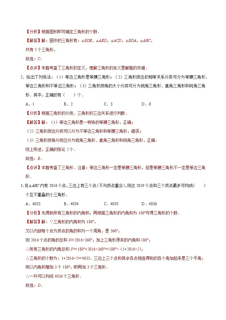 第1章 三角形的初步认识（综合复习，满分必刷题）（解析版）-【满分复习课】2022-2023学年八年级数学上册期中+期末复习高频考点专题（浙教版）第3页