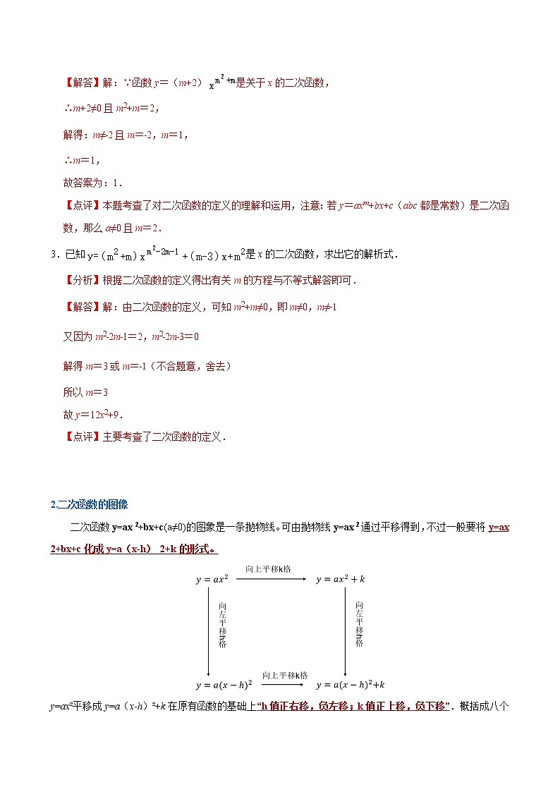 第1章 二次函数（综合复习，满分必刷题）（解析版）第2页