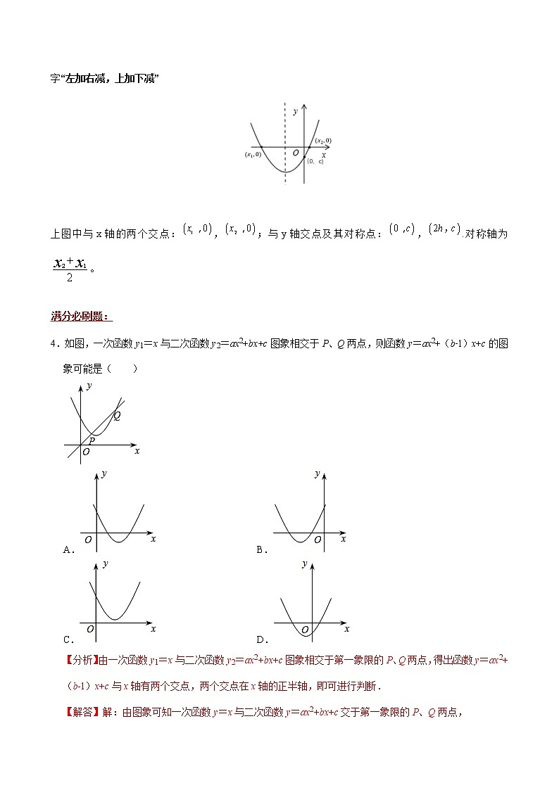 第1章 二次函数（综合复习，满分必刷题）（解析版）第3页