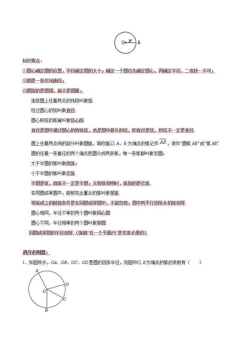 第3章 圆的基本性质（第一篇）（综合复习，满分必刷题）（解析版）第2页
