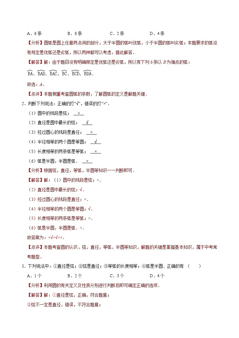 第3章 圆的基本性质（第一篇）（综合复习，满分必刷题）（解析版）第3页