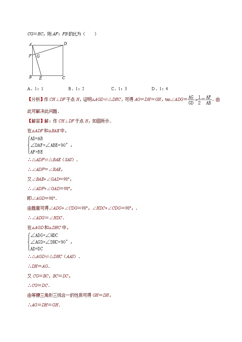 第4章 相似三角形（综合复习，满分必刷题）（解析版）02
