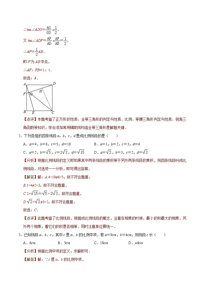 第4章 相似三角形（综合复习，满分必刷题）（解析版）03