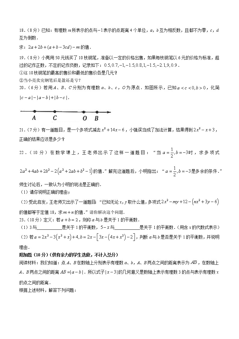 河南省安阳市林州市2022-2023学年七年级上学期期中数学试题(含答案)03