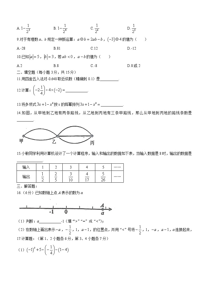 河南省南阳市新野县2022-2023学年七年级上学期期中数学试题(含答案)02