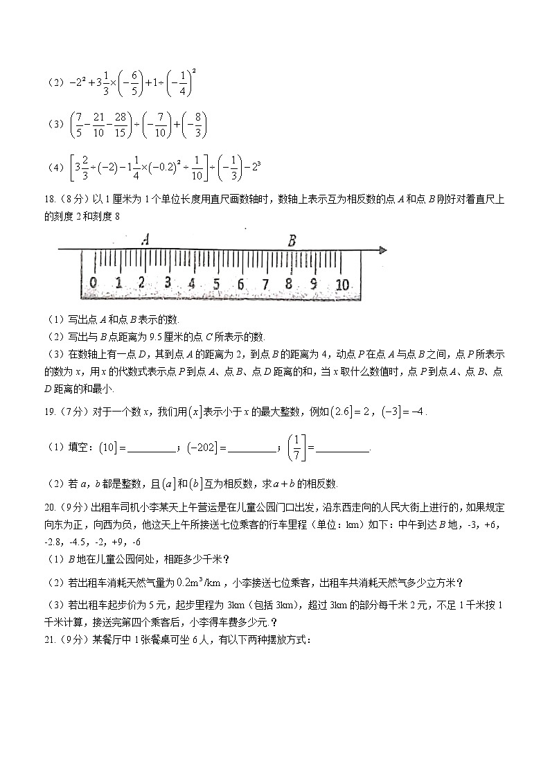 河南省南阳市新野县2022-2023学年七年级上学期期中数学试题(含答案)03
