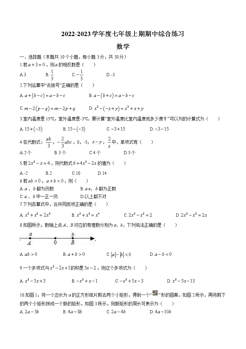 河南省信阳市淮滨县2022-2023学年七年级上学期期中数学试题(含答案)第1页