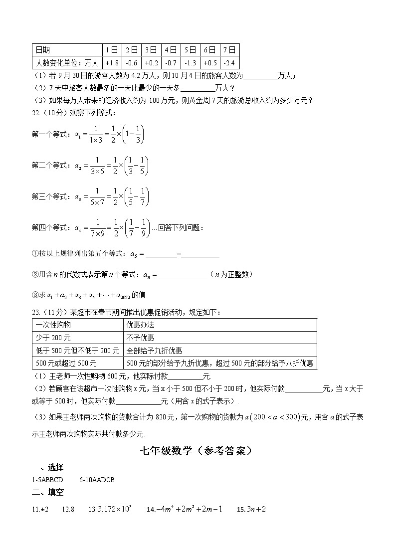 河南省信阳市淮滨县2022-2023学年七年级上学期期中数学试题(含答案)第3页