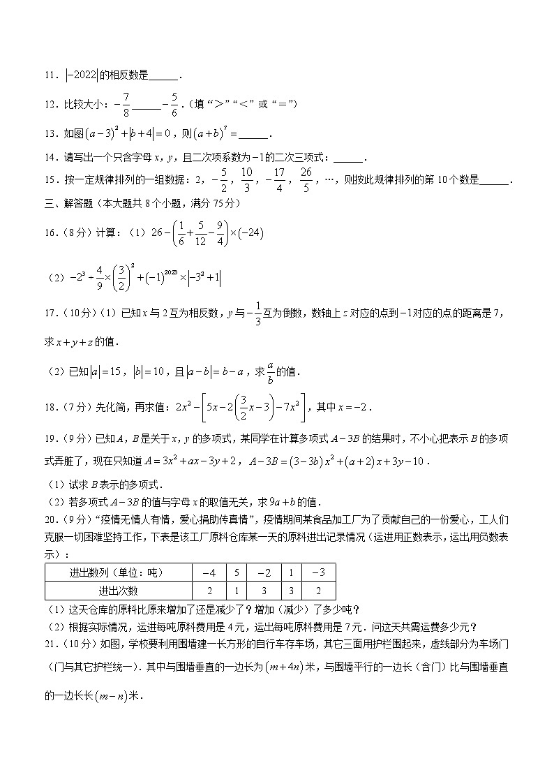 河南省许昌市禹州市2022-2023学年七年级上学期期中数学试题(含答案)02