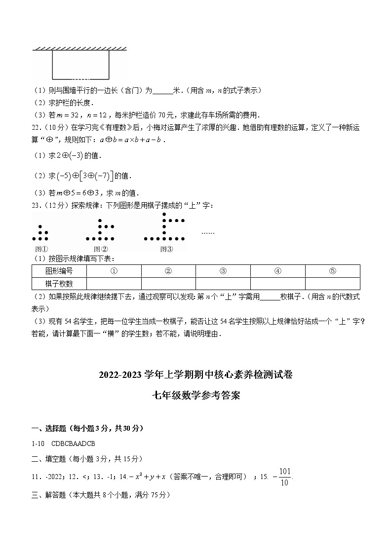 河南省许昌市禹州市2022-2023学年七年级上学期期中数学试题(含答案)03