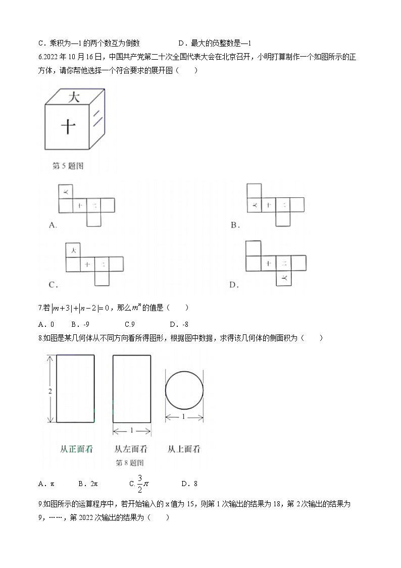 山东省济南市历下区2022-2023学年七年级上学期期中考试数学试题(含答案)第2页