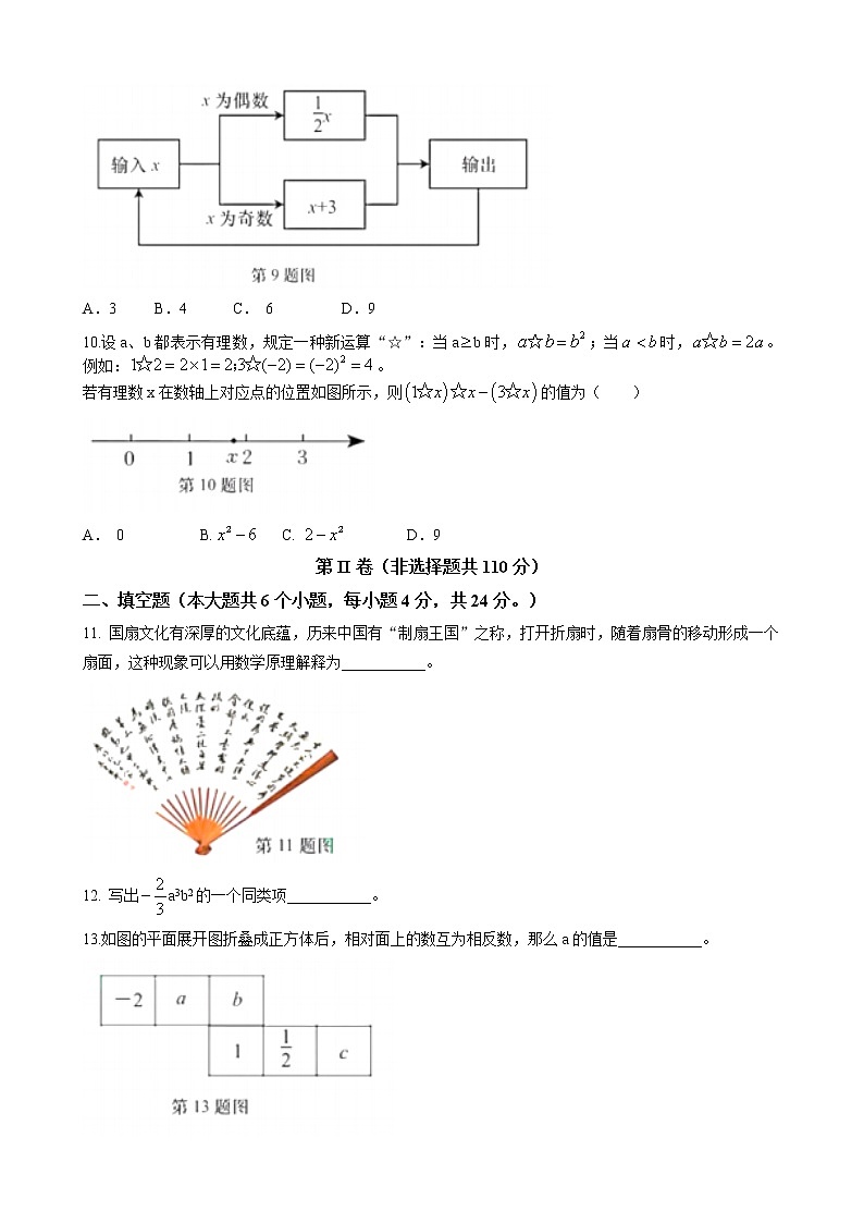 山东省济南市历下区2022-2023学年七年级上学期期中考试数学试题(含答案)第3页