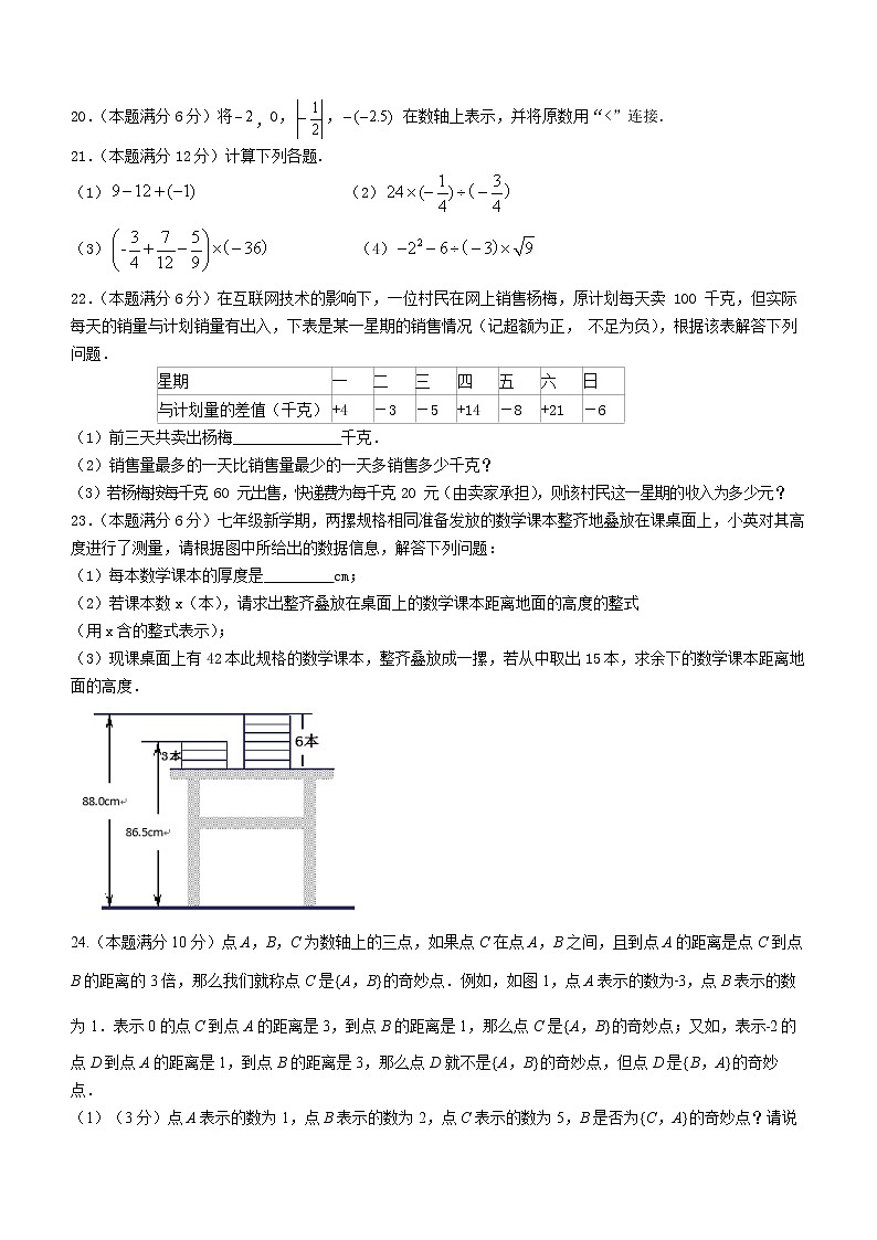 浙江省衢州市教学联盟体2022-2023学年七年级上学期期中数学试题(含答案)第3页