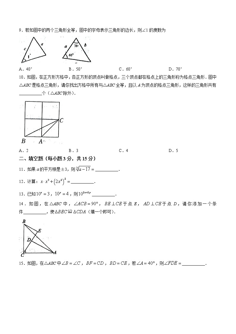 河南省南阳市新野县2022-2023学年八年级上学期期中数学试题(含答案)02