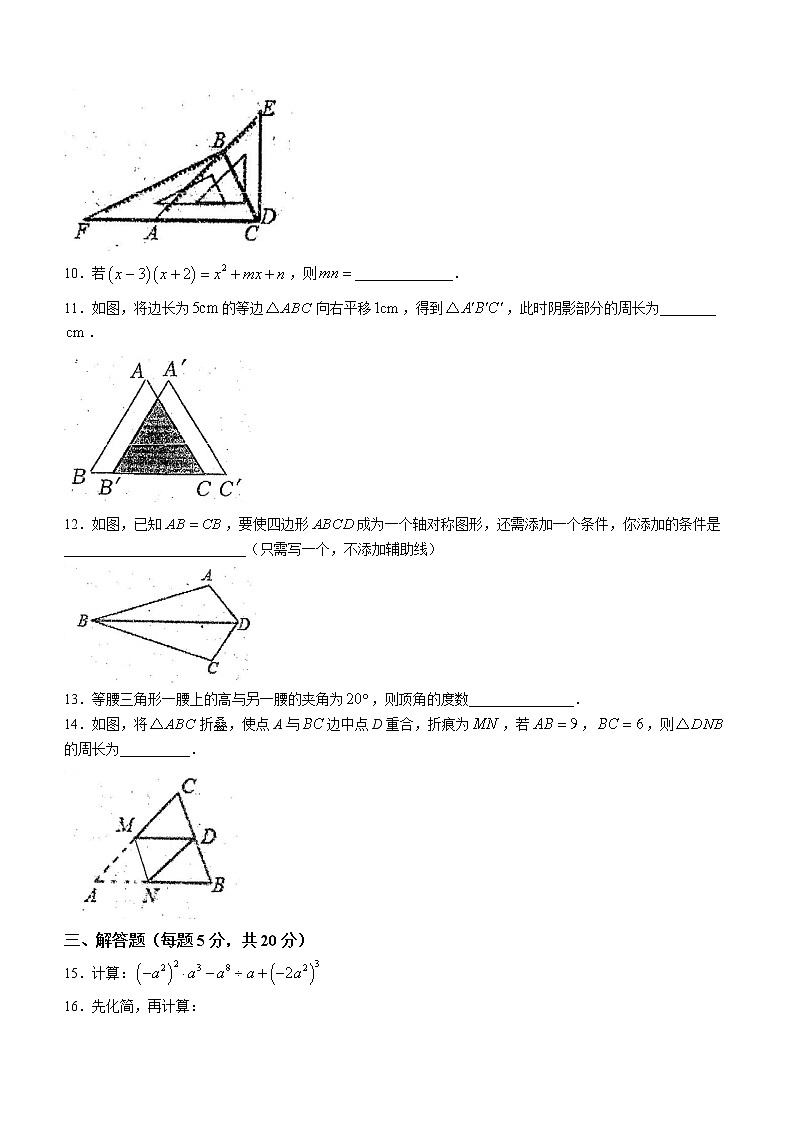 吉林省白城市洮北区第三中学2022-2023学年八年级上学期期中数学试题(含答案)第2页