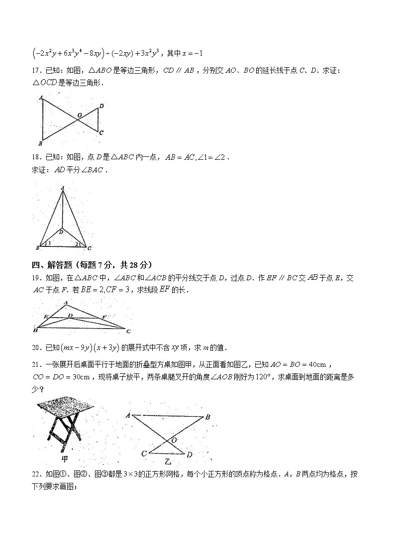 吉林省白城市洮北区第三中学2022-2023学年八年级上学期期中数学试题(含答案)第3页